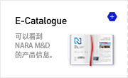 E-Catalogue 可以看到 NARA M&D 的产品信息。