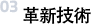 <a href='/chn/technology/patent.php' >革新技术 </a>
