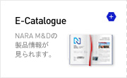 E-Catalogue NARA M&Dの製品情報が見られます。