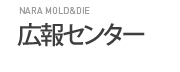 広報センター