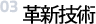 <a href='/jpn/technology/patent.php' >革新技術</a>