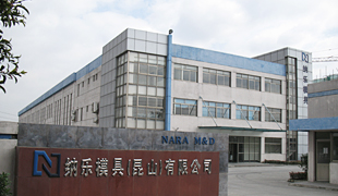 나라모구(곤산)유한공사 전경사진