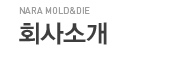 회사소개