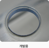 개발품