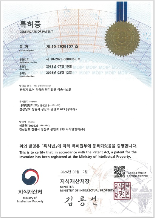 특허증

특허 제 10-1201625호

출원번호 : 제 10-2023-0088965호
출원일 : 2023년 07월 10일
등록일 : 2026년 02월 12일

발명의 명칭 : 금형 캐비티의 온도제어가 용이한 사출금형

특허권자 : 나라엠앤디(주) (194211-*******)
경상남도 창원시 성산구 성주동 공단로 675(성주동)

발명자 : 허문영 (790223-*******)
경상남도 창원시 성산구 성주동 공단로 675 나라엠앤디(주)


위의 발명은 특허법에 의하여 특허등록원부에 등록되었음을 증명합니다.

2026년 02월 12일

지식재산처장