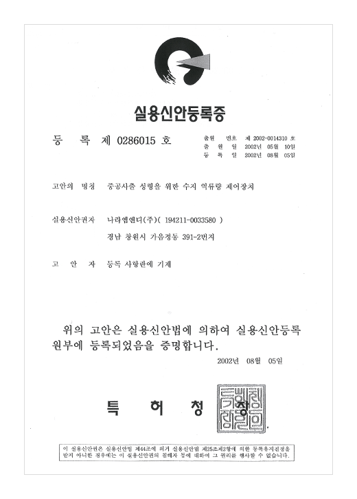 중공사출 성형을 위한 수지 역류량 제어장치 - 실용신안등록 제 0286015 호