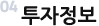 투자정보